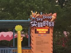 -北京欢乐谷