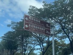 -三亚西岛海洋文化旅游区