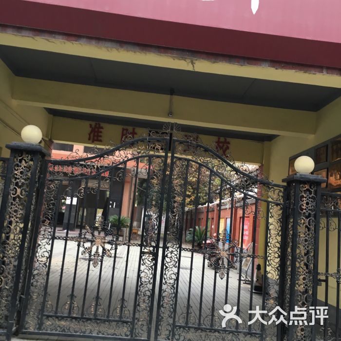 第九十一中学图片 - 第3张