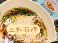 -刘氏三和面馆