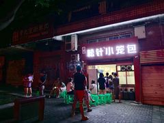门面-舒小笼松针小笼包