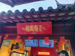 -鸡鸣赐茶(鸡鸣寺路店)