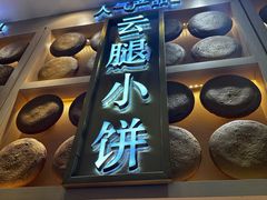 -嘉华鲜花饼·现烤(昆明老街店)