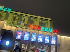 -七欣天(南京江宁店)