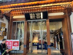 门面-酸喜·三度酸·贵州味