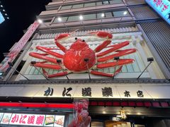 -蟹道乐(道顿堀本店)