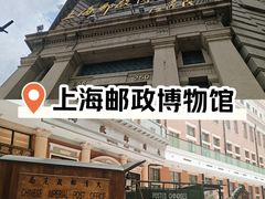 -上海邮政博物馆