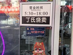 -枫泾丁氏烧卖(枫丽路店)