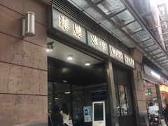 -华嫂冰室(尖沙咀店)