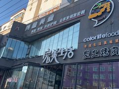 -完美生活炭火烤肉(二马路店)