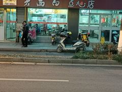 门面-老西白点心店