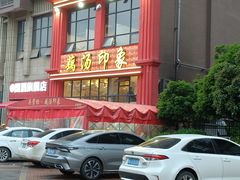 -吴掌柜·藕汤印象(南湖店)