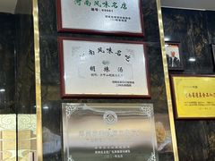 -方中山胡辣汤(通州店)