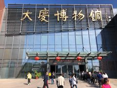 门面-大庆市博物馆