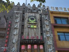 -大瓢把东北绺帮菜(华山路店)