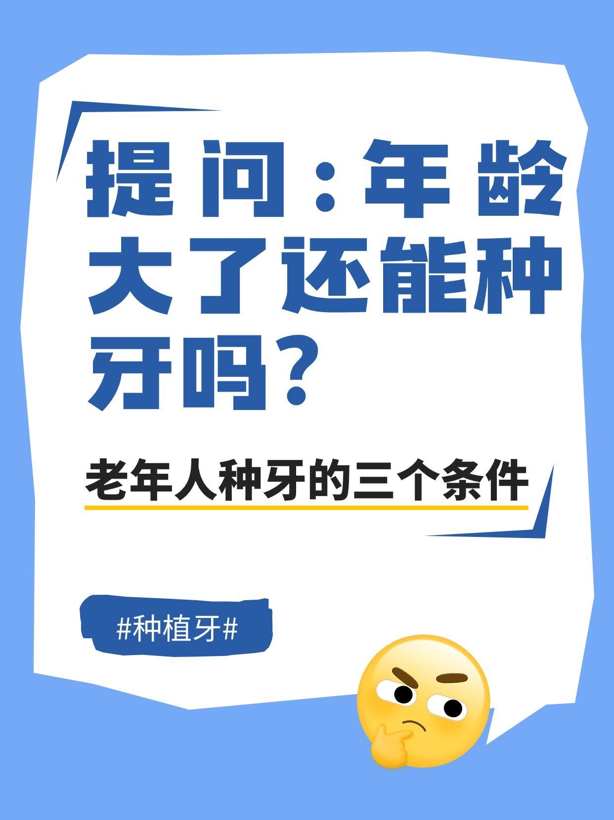 为什么60岁后不种植牙
