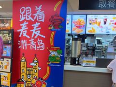 -麦当劳(中山路店)