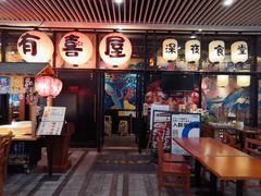 门面-有喜屋·深夜食堂(环宇荟店)