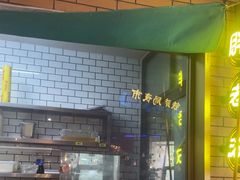 -胖老汉清真餐饮(西御街店)