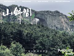 -北京密云天门山风景区