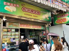 门面-澳门长洲糯米糍(柯打苏沙街店)
