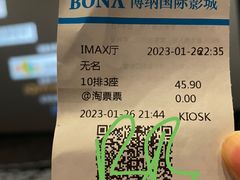 -博纳国际影城IMAX(中央大道店)