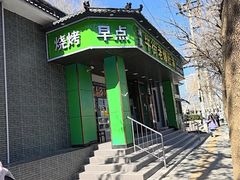 -牛街老爆肚满(牡丹园店)