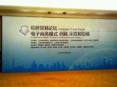 -上海虹桥迎宾馆