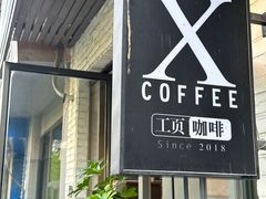-工页咖啡X COFFEE(龙东路店)
