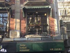-Pasha帕夏土耳其餐厅(南昌路店)