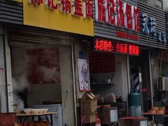 -陈记锅盖面(长江路店)