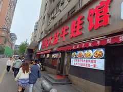 -昱龙大盆牛蛙馆(三兴街总店)