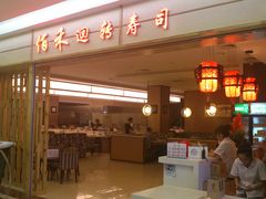 -佰禾寿司(学府凯德店)
