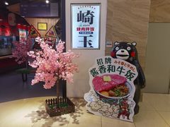-崎玉烧·寿司料理(石井国际店)
