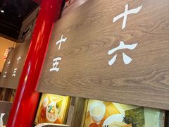 -无敌家现熬骨汤拉面(颐堤港店)