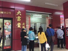 门面-大富贵(临沂店)
