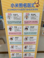 -小米熊儿童医院