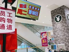 -永旺黄岛购物中心