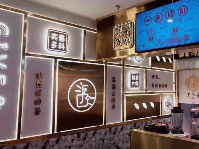 舍予茶(活力汇店)-"感觉这家店没桂林路店好喝.杨枝甘露头一次.