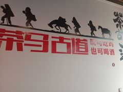 门面-天全县三土司椒麻鸡餐厅