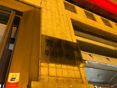 门面-百年义利(珠市口西大街丰泽园店)
