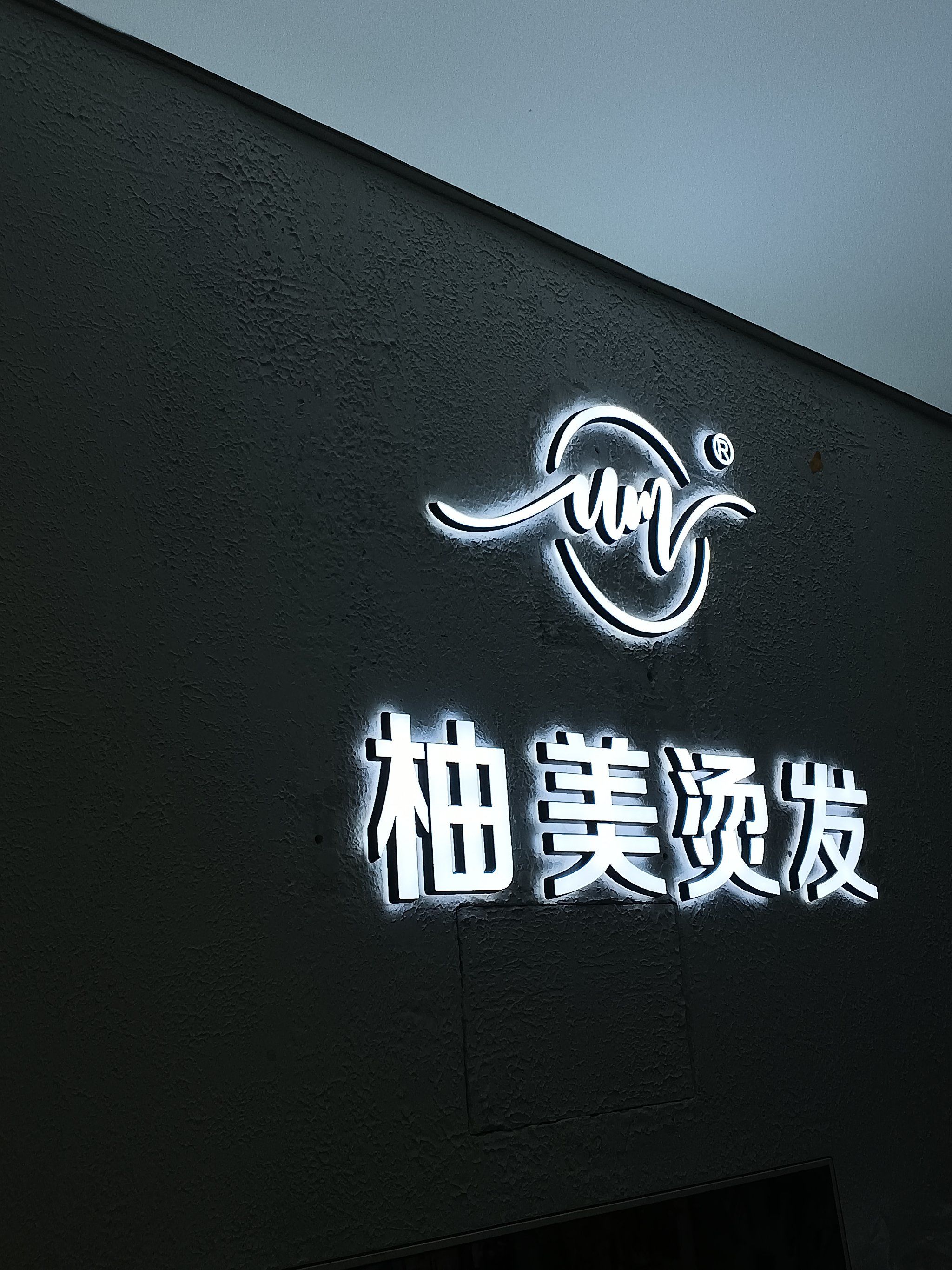从头开始的美好一天