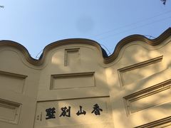 -白公馆