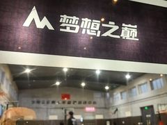 -梦想之巅·青少年篮球·羽毛球·培训中心(西站店)