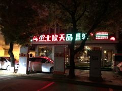 门面-七欣天香辣蟹火锅(苏州东大街店)