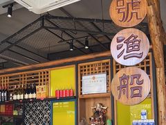 -77号渔船·蒸海鲜青岛菜(积米崖店)