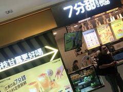 门面-7分甜芒果饮品(CCPARK创意港店)
