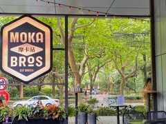 -Moka Bros 摩卡站(嘉华店)