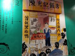 门面-陈光记烧腊(长寿路店)