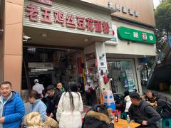 -老五鸡丝豆花面粉(瑞金北路68号院店)